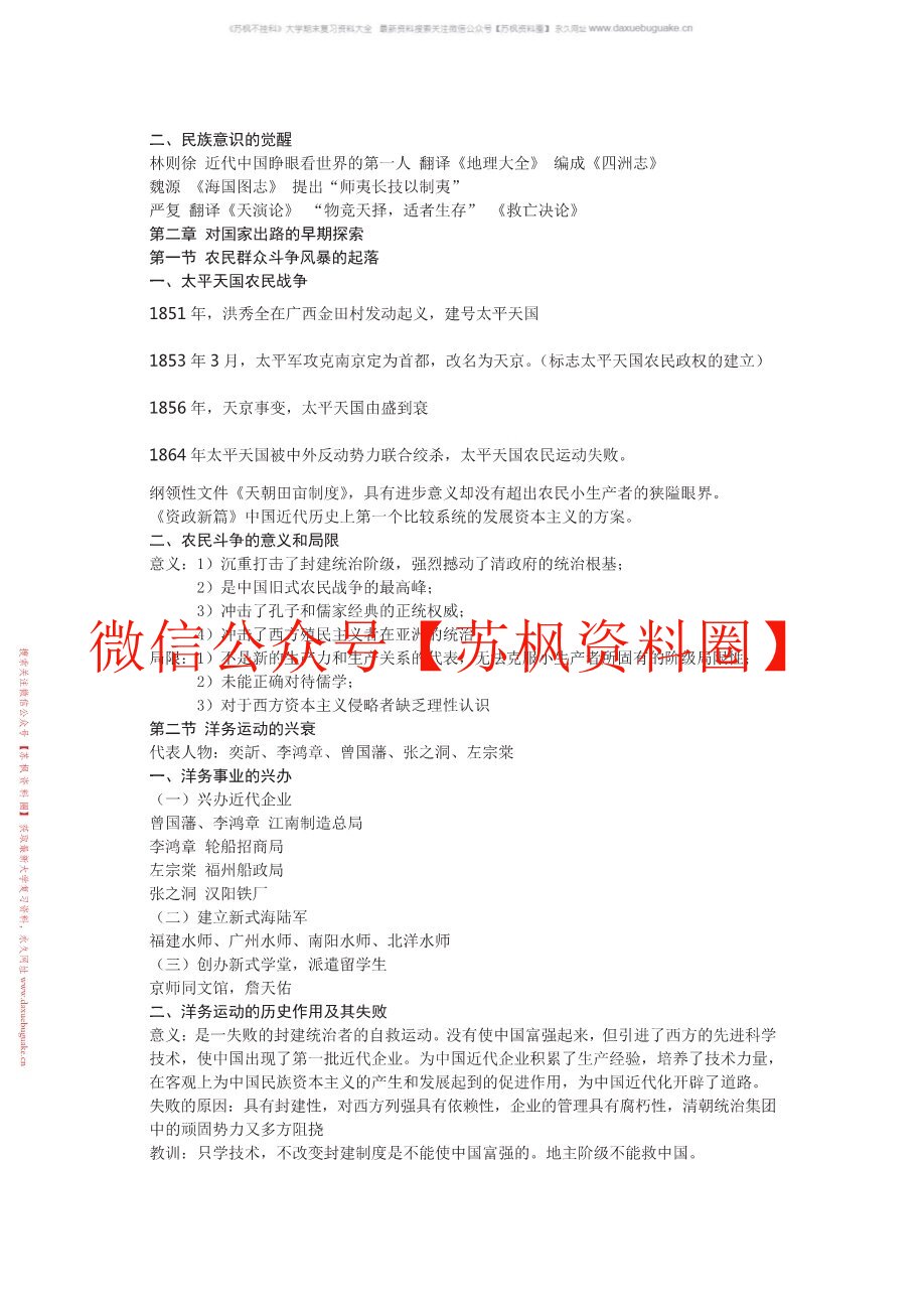 中国近现代外交史
